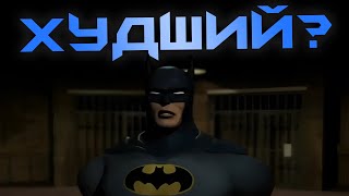 Batman: Dark Tomorrow - Не ХУДШАЯ игра по Бэтмену!