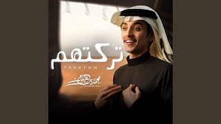تركتهم - محمد بن غرمان