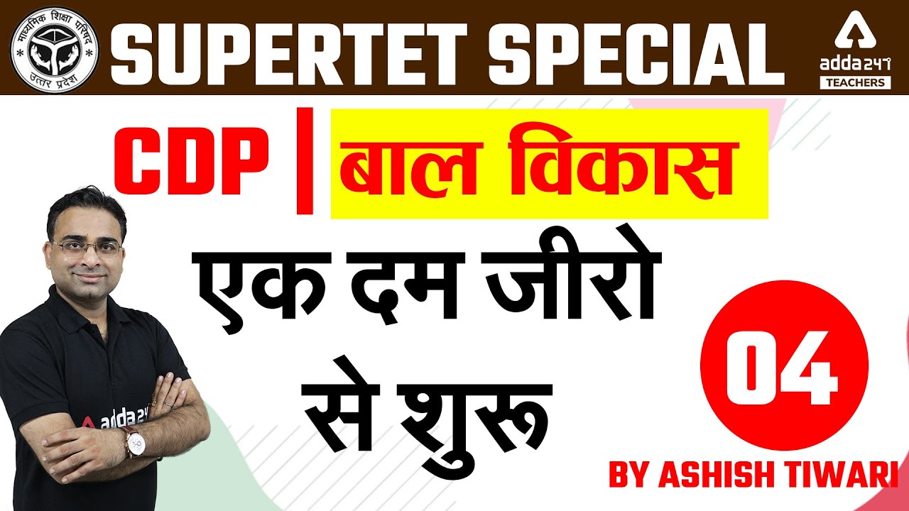 SUPER TET 2022 | CDP By Ashish Tiwari | एक दम जीरो से शुरू #4