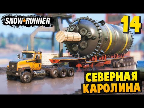 Видео: Везу Огромный Негабарит - Северная Каролина #14 - SnowRunner 2024