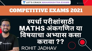 स्पर्धा परीक्षांसाठी Maths अंकगणित या  विषयाचा अभ्यास कसा करावा ? | MPSC Competition  | Rohit Jadhav