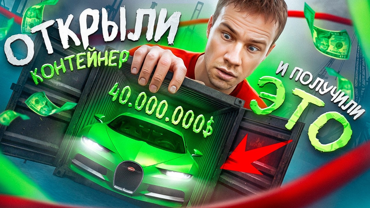 вскрыли КОНТЕЙНЕР на ОТКРЫТИИ НОВОГО СЕРВЕРА и получили ЭТО... (amazing online lime)
