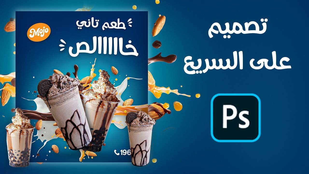 Social media poster design with photoshop | تصميم سوشيال ميديا علي السريع بالفوتوشوب