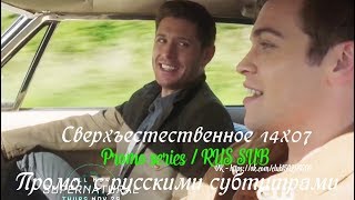 Сверхъестественное 14 сезон 7 серия - Промо с русскими субтитрами // Supernatural 14x07 Promo Сверхъестественное 14 сезон 7 серия - Промо с русскими субтитрами // Supernatural 14x07 Promo