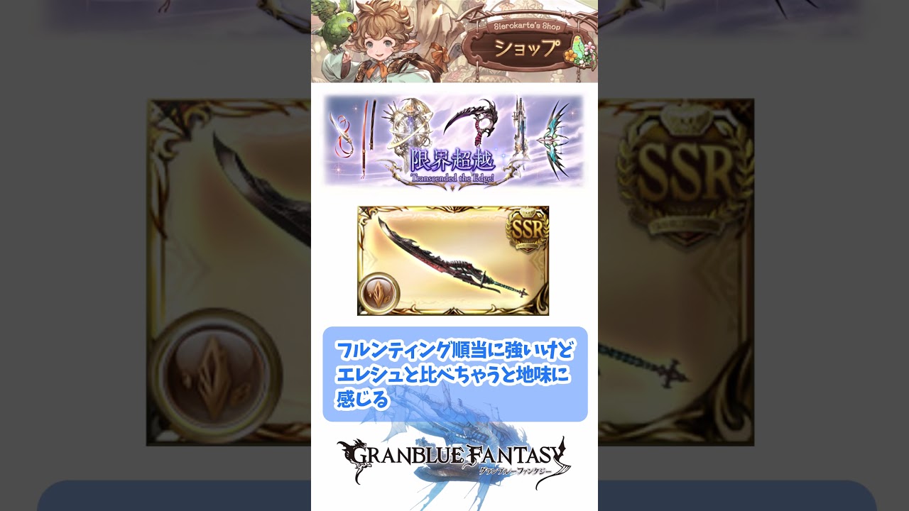 ルミナス超越に対する騎空士たちの反応集  #shors