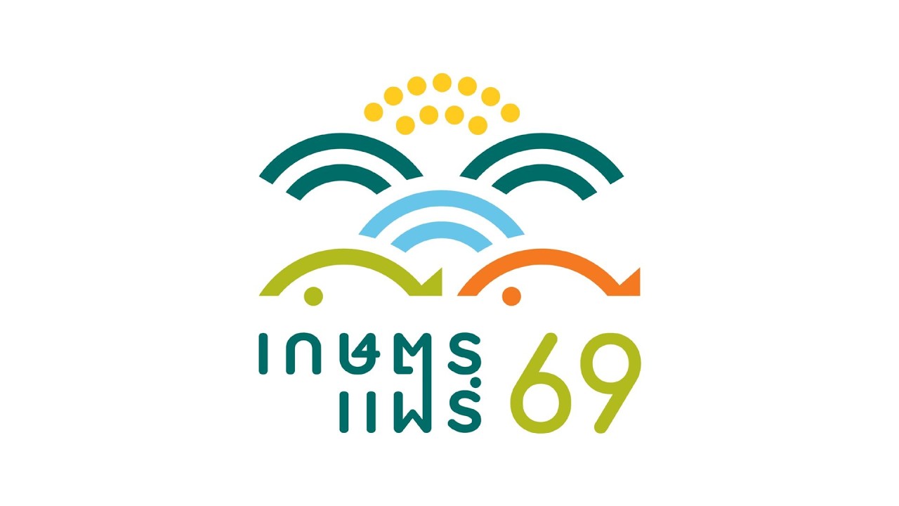 เกษตรแฟร์ 2569