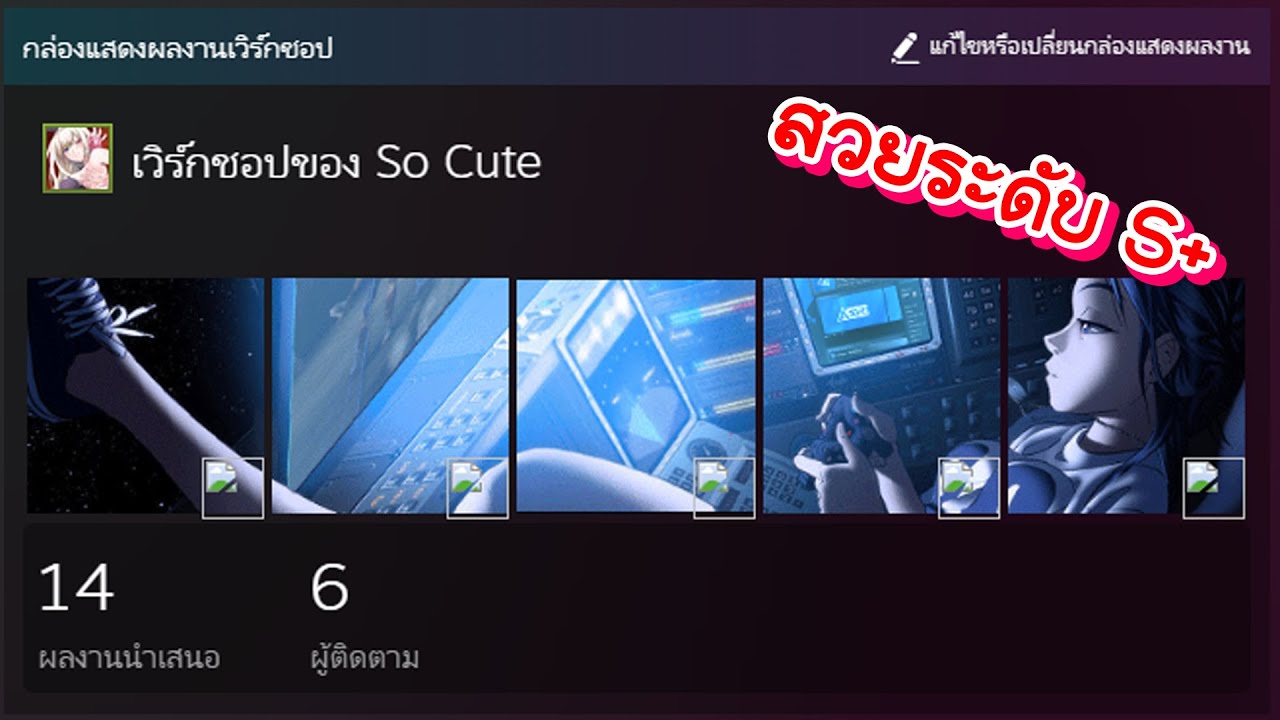 steam ภาพพื้นหลัง Update New Steam : แต่งกล่องแสดงผลงานเวิร์กชอป ให้สวยระดับ S+