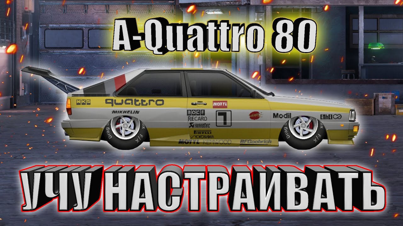 Drag racing настройка кпп bmw
