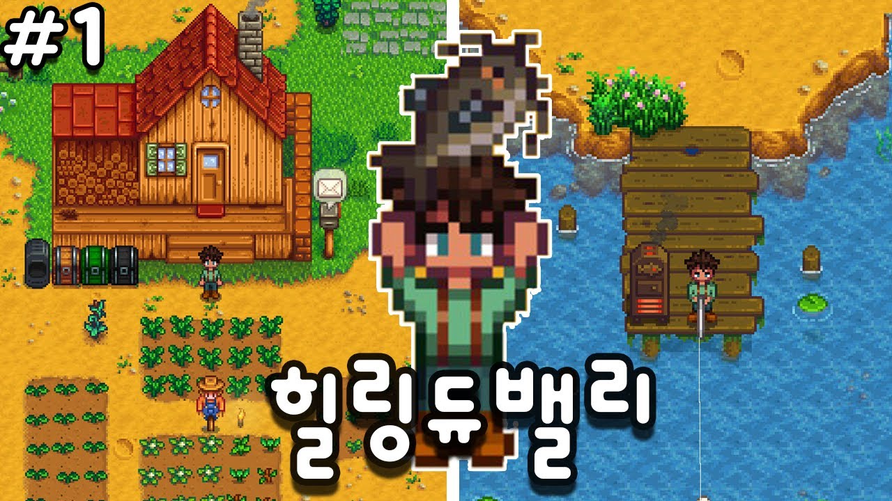 🎧(No Talking) 힐링이 필요한 한국인의 귀농 플레이 봄 첫 주차 [스타듀밸리]