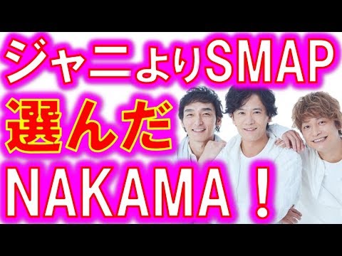 新SMAPの味方！ジャニーズの圧力に屈しない芸能人まとめ！”新しい地図”と芸能界の絆【 ヒゲエルHIGE ERUチャンネル】