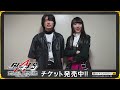 【ギーツFS】10/7名古屋に大智&アルキメデル参戦!ジャマーガーデンズだ!