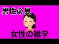 『雑学』大人のための雑学