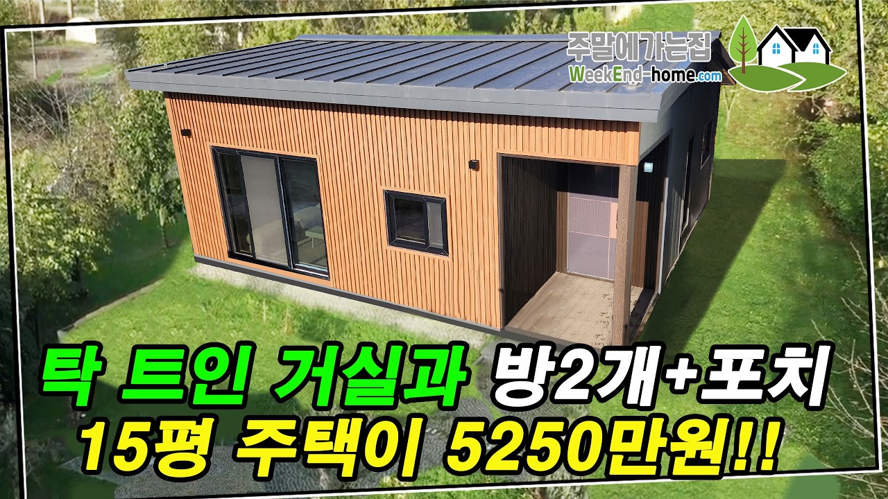 투룸 구조인데 15평주택이라고 믿기지 않을 만한 넓은 거실을 자랑한다!