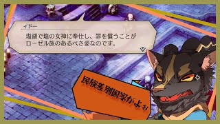 【トライアングルストラテジー】起きたら！やっと嫌いなキャラを処せる　13章【初見プレイ】