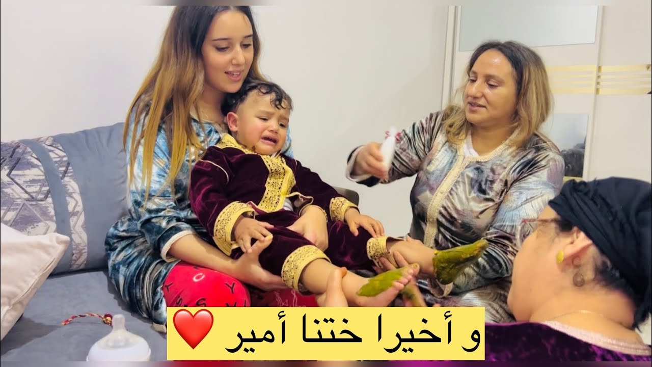 😱و أخيرا ختنا أمير فرحة لا توصف ❤️(تقاليد مغربية100%)😍