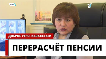 Кто имеет право на получение пенсии в Казахстане