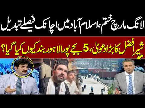 PTI Long March Ends | Major Decisions in Islamabad | Sher Afzal Marwat’s Bold Claim | Samaa TV