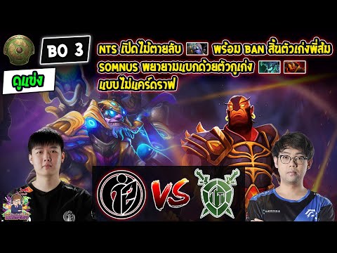 [Dota2] ดูแข่ง G2.IG⚔️Turtle (Bo3)🏆TI2024 รอบคัดโซนจีน - playoffs สายล่าง