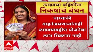 Ladki Bahin Yojana : राज्य मंत्रिमंडळात 'लाडक्या बहीणी' संदर्भात काय निर्णय, लाडक्या बहीणांना निकष screenshot 5