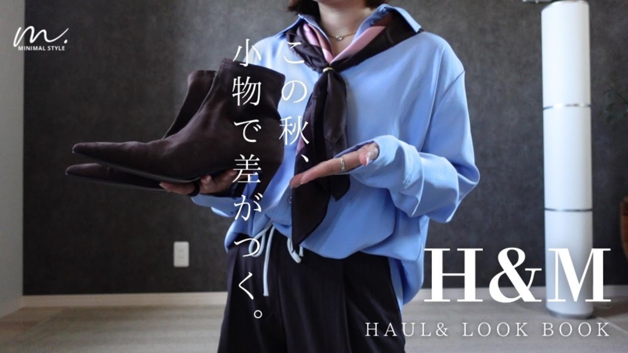 【H&M 購入品】絶賛セール中のH&Mで見つけた