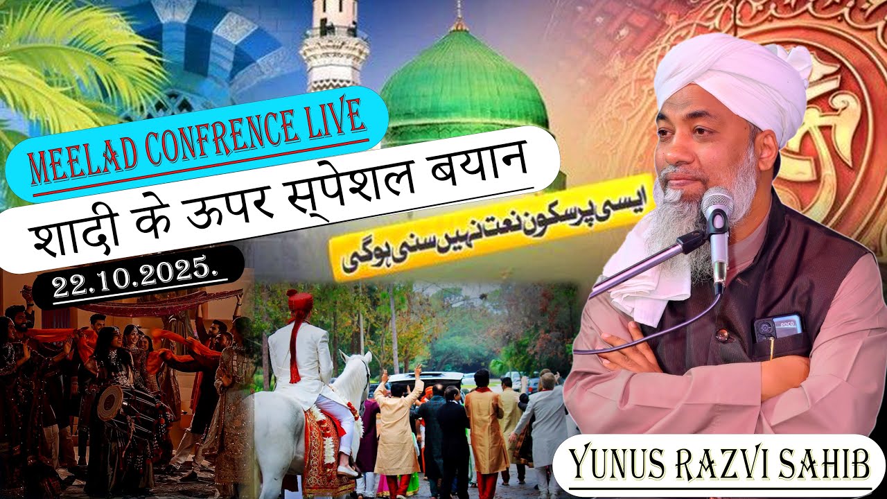 जश्न-ए-गौसे आज़म Yunus Razvi Sahib, Mumbai शादी के ऊपर स्पेशल बयान ...