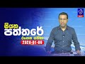 siyatha paththare|eng