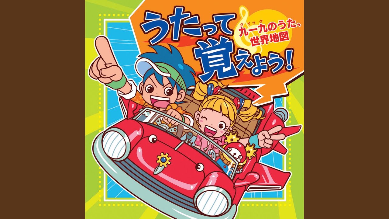 めざせ!九一九マスター!(四の段) - YouTube