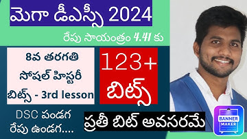 Mega dsc 2024|#megadsc #dscbits #8thclasssocialscience #history #dscsocial #socialbits #dscnews