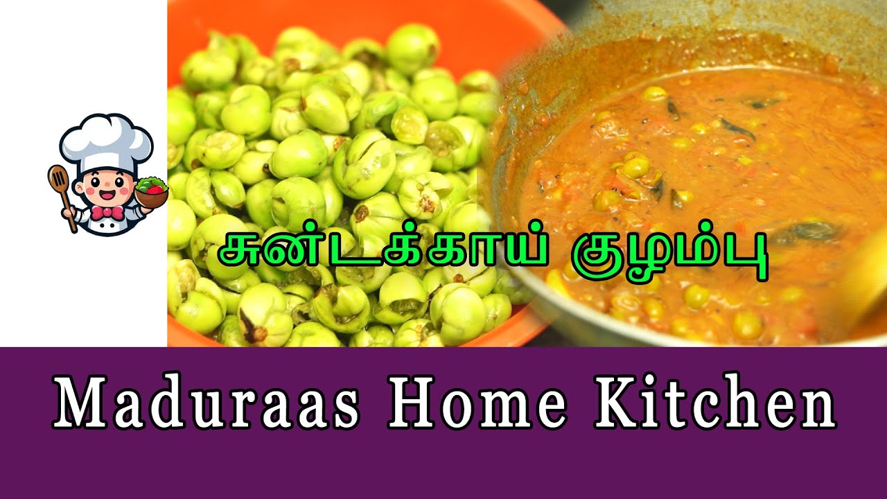 சுண்டக்காய் குழம்பு | Turkey berry recipe