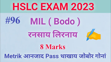 HSLC EXAM 2023 | MIL ( Bodo ) | रनसाय लिरनाय | hslc exam नि थाखाय important questions ✍️