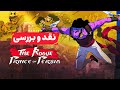 بررسی زودهنگام شاهزاده ایرانی سرکش The Rogue Prince Of Persia