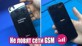Ремонт Xiaomi Redmi 8 (типовая проблема) | Samsung A03 НЕТ СЕТИ или Почему смартфоны не ловят сеть?