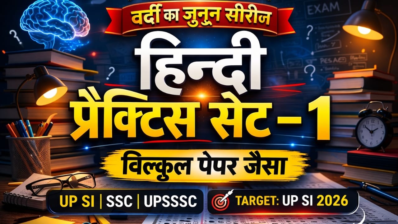 Up Constable, SI & Lekhpal hindi practice set