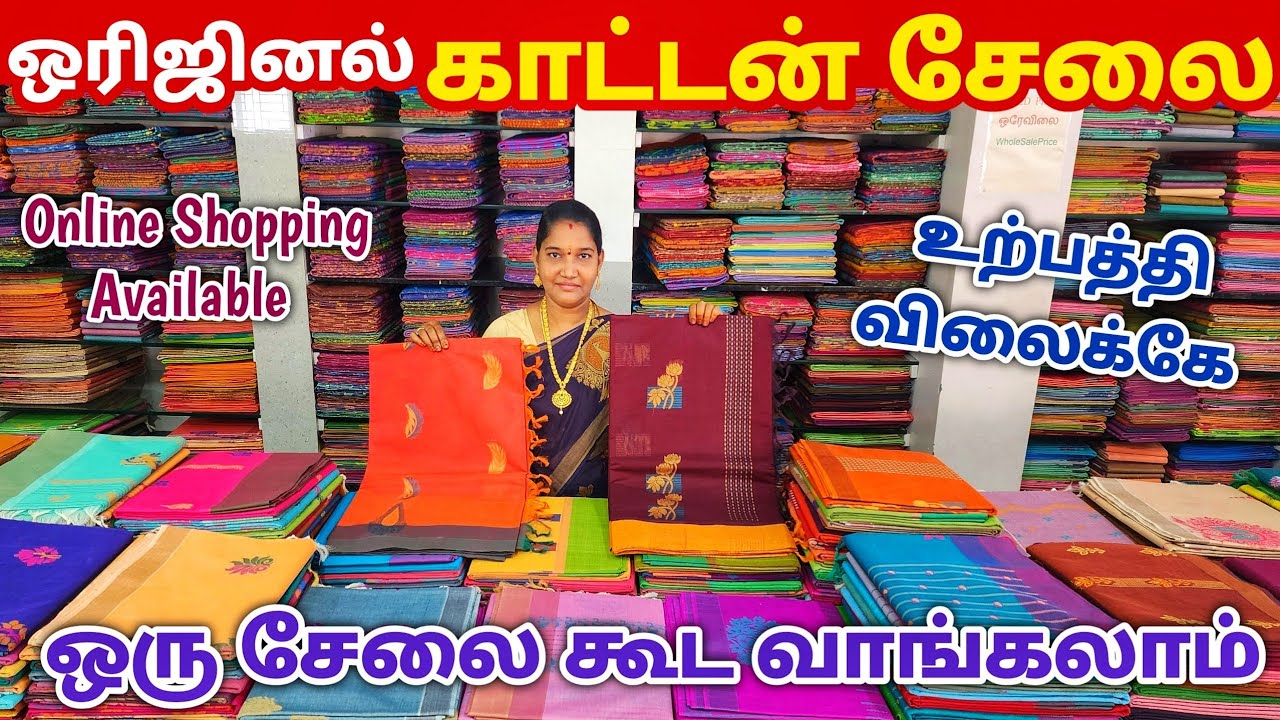 ஒரு பீஸ் கூட வாங்கலாம் Pure Handloom Cotton Sarees Erode SareesWholesale Market | Pure Cotton Saree