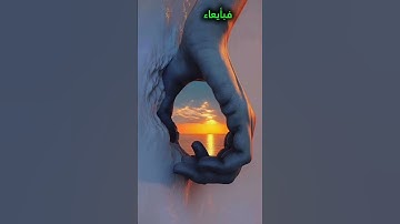القرآن الكريم # بصوت سعيد الغامدي #قل_آمنت_بالله_ثم_استقم #اكسبلور #المصحف #الله