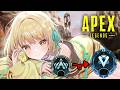 【 APEX 】今日も一歩一歩！！！！【ネオポルテ / 光葉エニ】