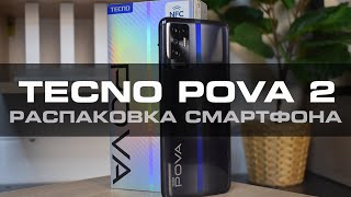 Большой Смартфон за Небольшие Деньги - Распаковка Tecno Pova 2