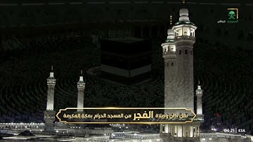 سورة النازعات - صلاة الفجر- للشيخ بدر التركي - الثلاثاء 21 ذو الحجة 1446