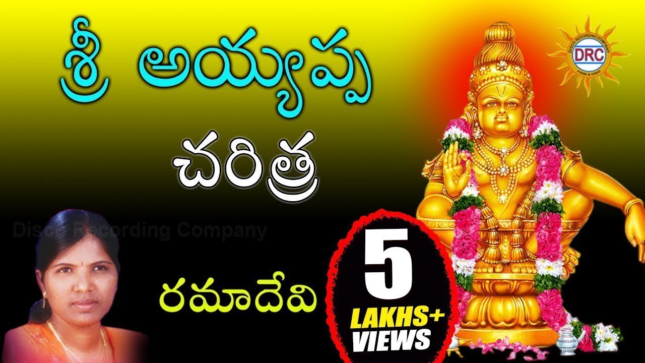 Sri Ayyappa Charita By Ramadevi || Ayyappa Swamy Devotional Songs ...