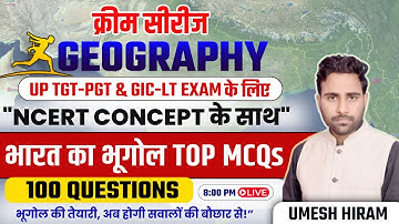 UP/BPSC TGT-PGT & GIC-LT MARATHON NCERT CONCEPT भारत का भूगोल TOP 100 MCQs | UMESH HIRAM