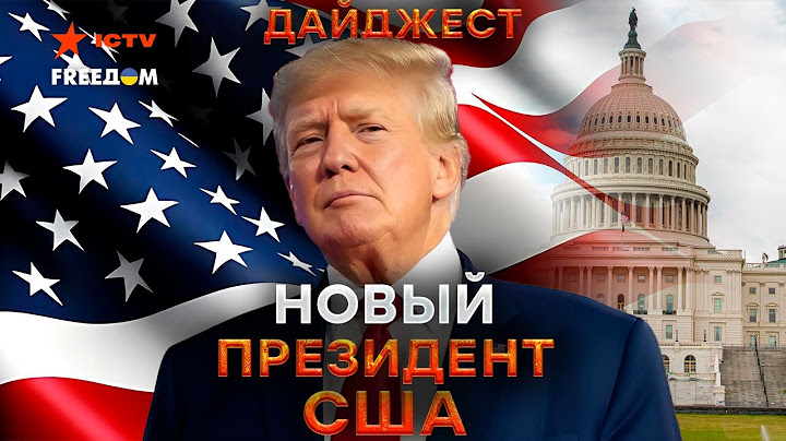 ⚡️СРОЧНО! Самое ГЛАВНОЕ о ТРАМПЕ 🔥 Первые МОЩНЫЕ шаги! ТАКОГО никто НЕ ОЖИДАЛ | Дайджест