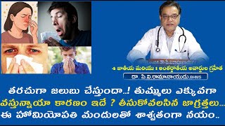 Nose allergy | Allergic Rhinitis | infection causes symptoms|Homeopathy medicines|Permanent solution