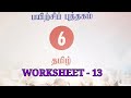 6th Tamil Work Sheet 13 Bridge Course Answer Key