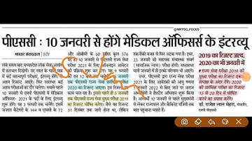 mppsc result  news update |  mppsc 2019 2020 result mppsc news || mppsc update ||