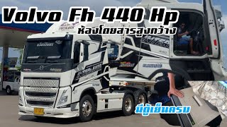 ชมภายในหัวเก๋ง Volvo FH440 Hp ภายในสูงสวยกว้าง มีตู้เย็นติดมากับรถด้วย #volvotrucks #volvothailand