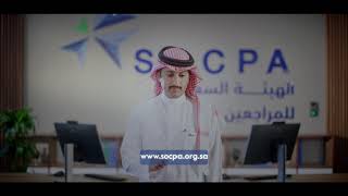 الهيئة السعودية لـ المراجعين_والمحاسبين تطلق موقعها الإلكتروني الجديد.