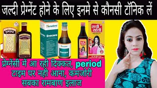 हेमपुष्पा  के फायदे और नुकसान | hempushpa peene ke kya fayde - Himalaya Evecare Syrup | PCOS,PCOD,