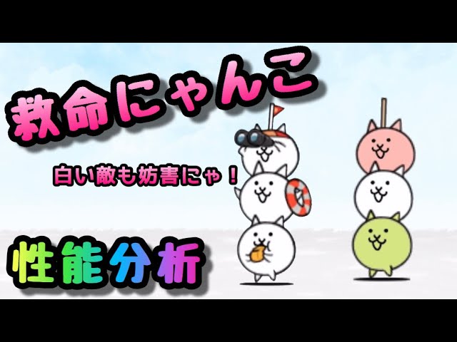 No．470 鯉のぼり団子にゃんこ にゃんこ大戦争 : 救命にゃんこ