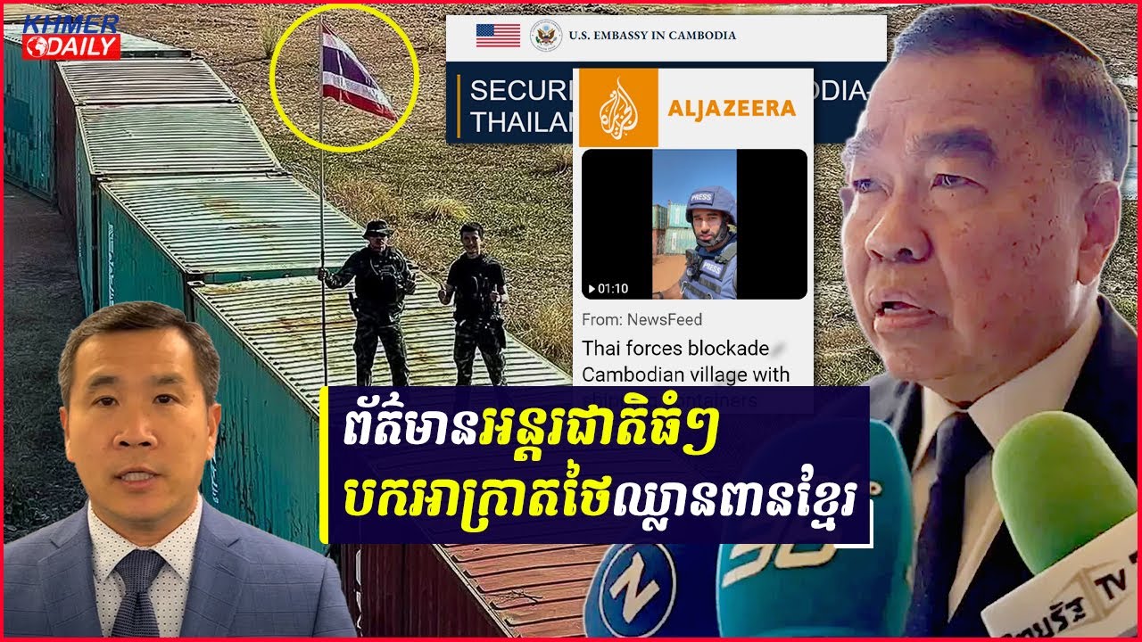 ថៃផ្ទុះកំហឹង និងប្រឹងការពារសកម្មភាពឈ្លានពាន ក្រោយការពិតលេចធ្លាយក្រោយបទឈប់បាញ់