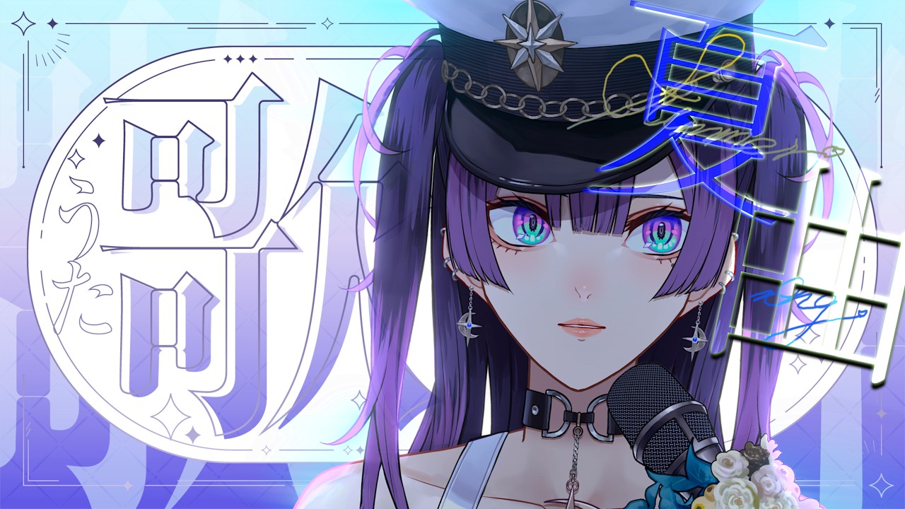 歌枠】初見さん歓迎！！1曲だけ聴いていきませんか⛓️singing stream